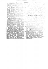Устройство для управления ленточным тормозом грузоподъемного крана (патент 1339084)