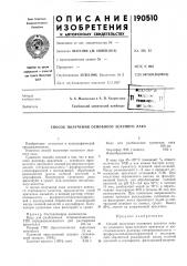 Патент ссср  190510 (патент 190510)