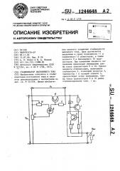 Стабилизатор постоянного тока (патент 1244648)