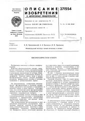 Высокоскоростная камера (патент 371554)