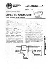 Система проводной связи (патент 1020997)