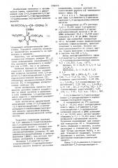 Динатриевая соль 2-(2,6-диметил-3,5-диэтоксикарбонил-1,4- дигидропиридин-4-карбоксамидо)глутаровой кислоты,обладающая антиаритмической активностью (патент 1206275)