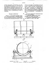 Кювета к эмульсионно-поливным машинам (патент 637775)