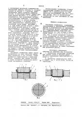 Резьбовое соединение (патент 830026)
