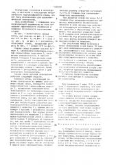 Секция свода дуговой электропечи (патент 1420329)