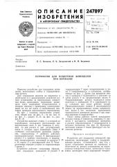Устройство для поддержки шпинделей при перевалке (патент 247897)