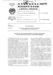 Леханизм для прокалывания печатной продукции в фальцевальном аппарате печатной машины (патент 342791)