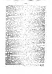 Устройство для аккумулирования холода (патент 1772550)
