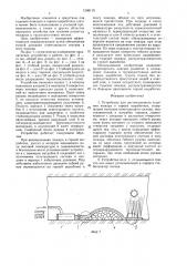 Устройство для дистанционного тушения пожара в горных выработках (патент 1596115)