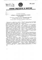 Составной кожух для теплоизоляции фланце трубопроводов (патент 45148)