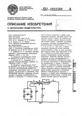 Автономный инвертор (патент 1032568)
