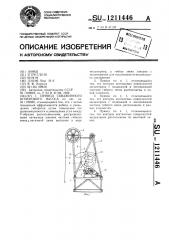 Привод скважинного штангового насоса (патент 1211446)