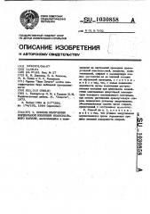 Способ получения кордельной изоляции коаксиального кабеля (патент 1030858)