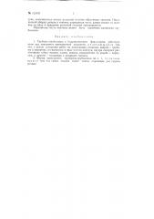 Труборез-трубоголовка (патент 123493)