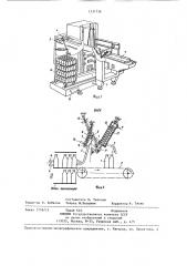 Устройство для извлечения бутылок из контейнера (патент 1331736)