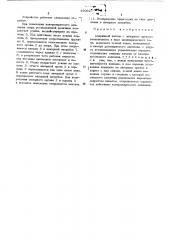 Аварийный клапан (патент 450927)