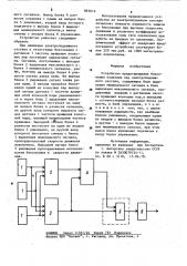 Устройство предотвращения боксования колесных пар электроподвижного состава (патент 893616)