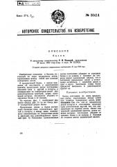 Балка (патент 30414)