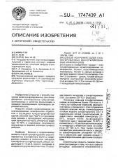 Способ получения солей сульфатированных оксиэтилированных алкилфенолов (патент 1747439)