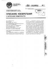 Способ центробежного литья отливок (патент 1424952)