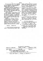 Способ получения диоксида циркония (патент 994413)