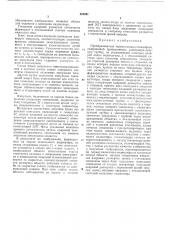 Патент ссср  403091 (патент 403091)
