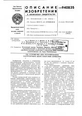 Устройство для регулирования разгрузочной щели конусной дробилки (патент 940835)