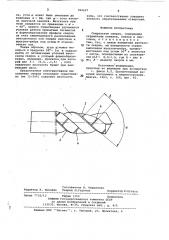 Спиральное сверло (патент 965627)