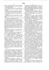 Зашитное устройство для цилиндрической направляющей скольжения (патент 638282)
