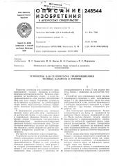 Устройство для статического уравновешивания часовых балансов и роторов (патент 248544)