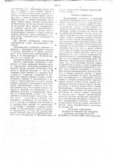 Декодирующее устройство (патент 702539)
