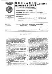 Рупорная антенна (патент 985863)