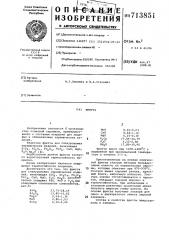 Фритта (патент 713851)