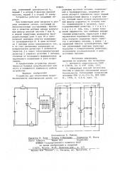Устройство для обеспечения искро-безопасности электрических цепей (патент 838095)