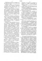 Устройство для формирования и передачи слоя предметов (патент 1070063)