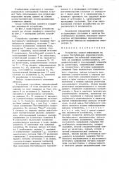 Устройство записи информации на основе бистабильных переключателей (патент 1367069)