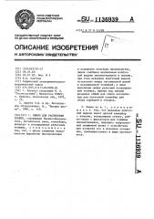 Линия для распиловки бревен (патент 1136939)