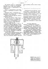 Пневмоакустическая форсунка (патент 695719)