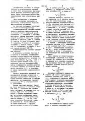 Взаимокоррелятор (патент 1201846)
