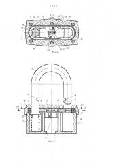 Замок висячий (патент 1112111)