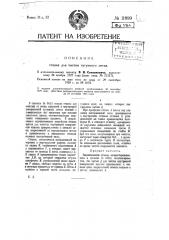Станок для чистки чугунного литья (патент 11999)