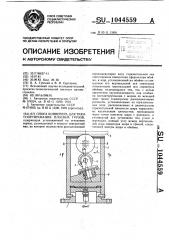 Опора конвейера для транспортирования плоских грузов (патент 1044559)