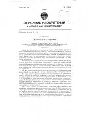Массовый расходомер (патент 137320)