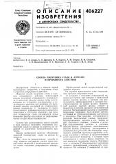 Способ получения стали в агрегате непрерывного действия (патент 406227)