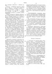 Кондуктор для монтажа колонн (патент 903543)