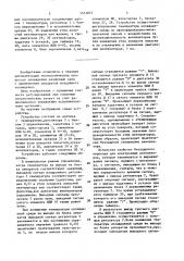 Устройство для регулирования температуры (патент 1531077)