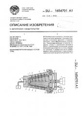 Пневмопереключающее устройство (патент 1654701)