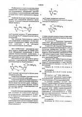 S-производные 5-амино-6-меркаптопиримидина, обладающие противоопухолевым и цитостатическим действием (патент 938559)