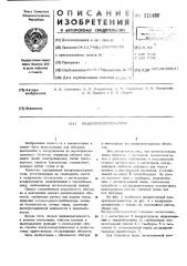Воздухоподогреватель (патент 511480)