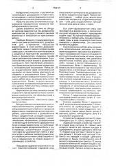 Система автоматического управления процессом дозирования компонентов для стерильных процессов форментации (патент 1723131)
